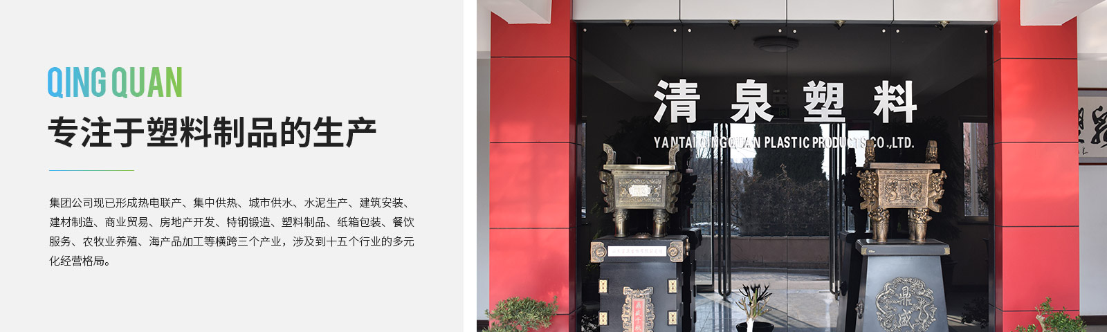 清泉(quan)塑料製品(pin)